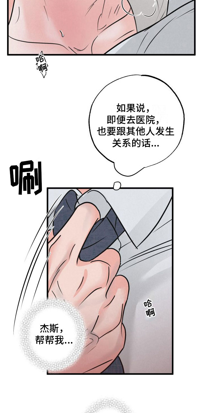 狂飙啤酒热量漫画,第10话2图