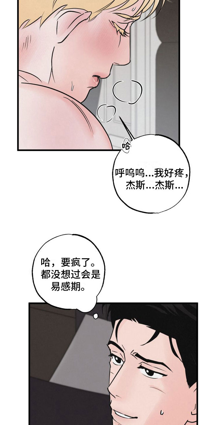 狂飙啤酒热量漫画,第10话1图
