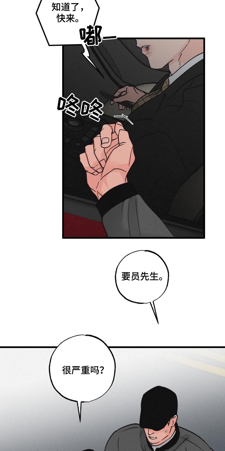 热量狂飙漫画,第29话2图