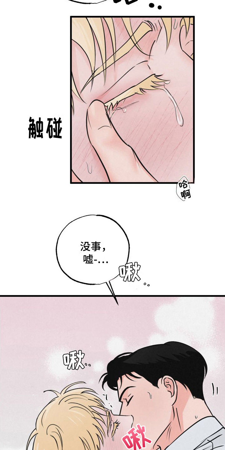狂飙啤酒热量漫画,第10话1图