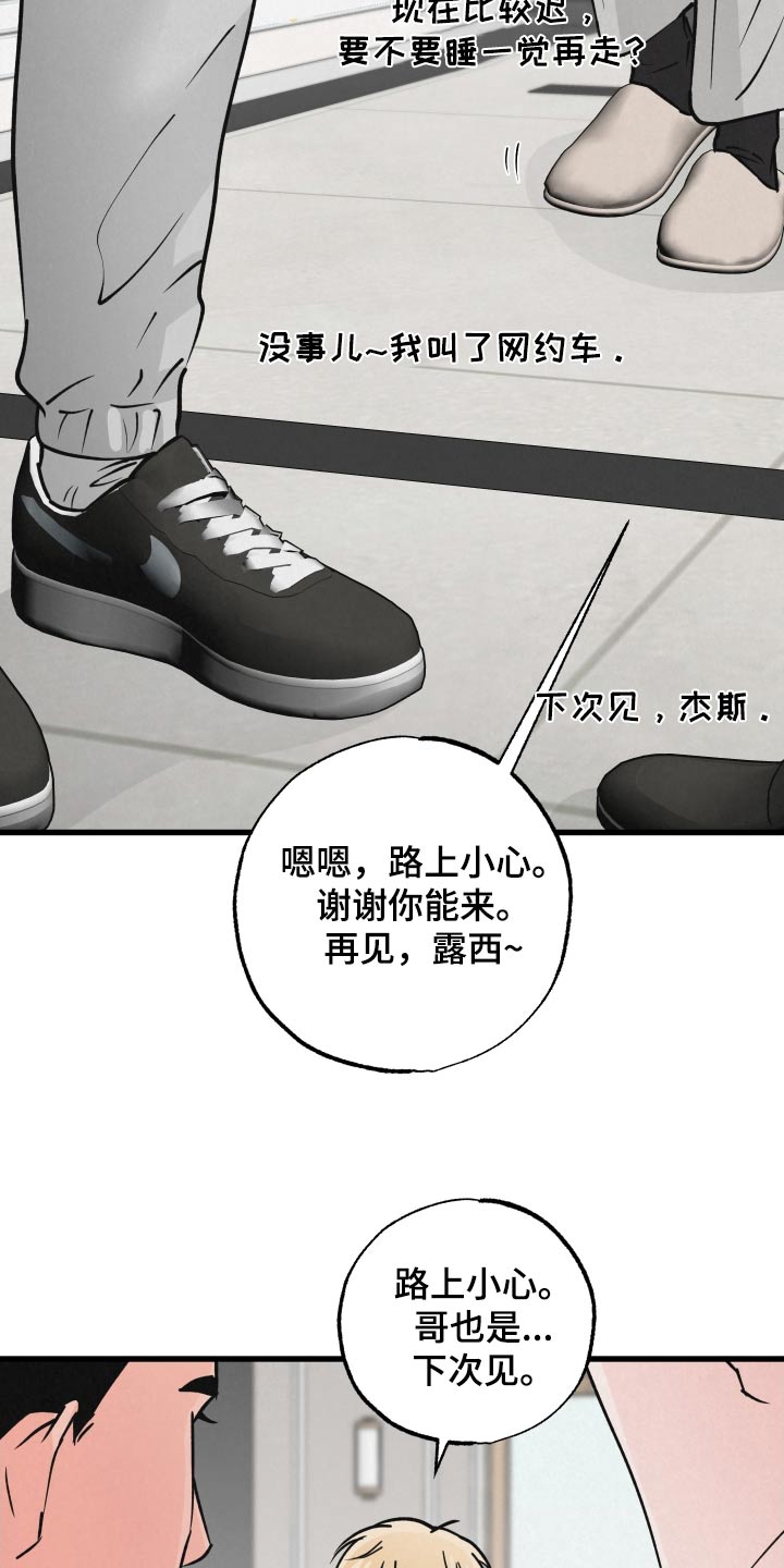 狂飙啤酒热量漫画,第41话1图