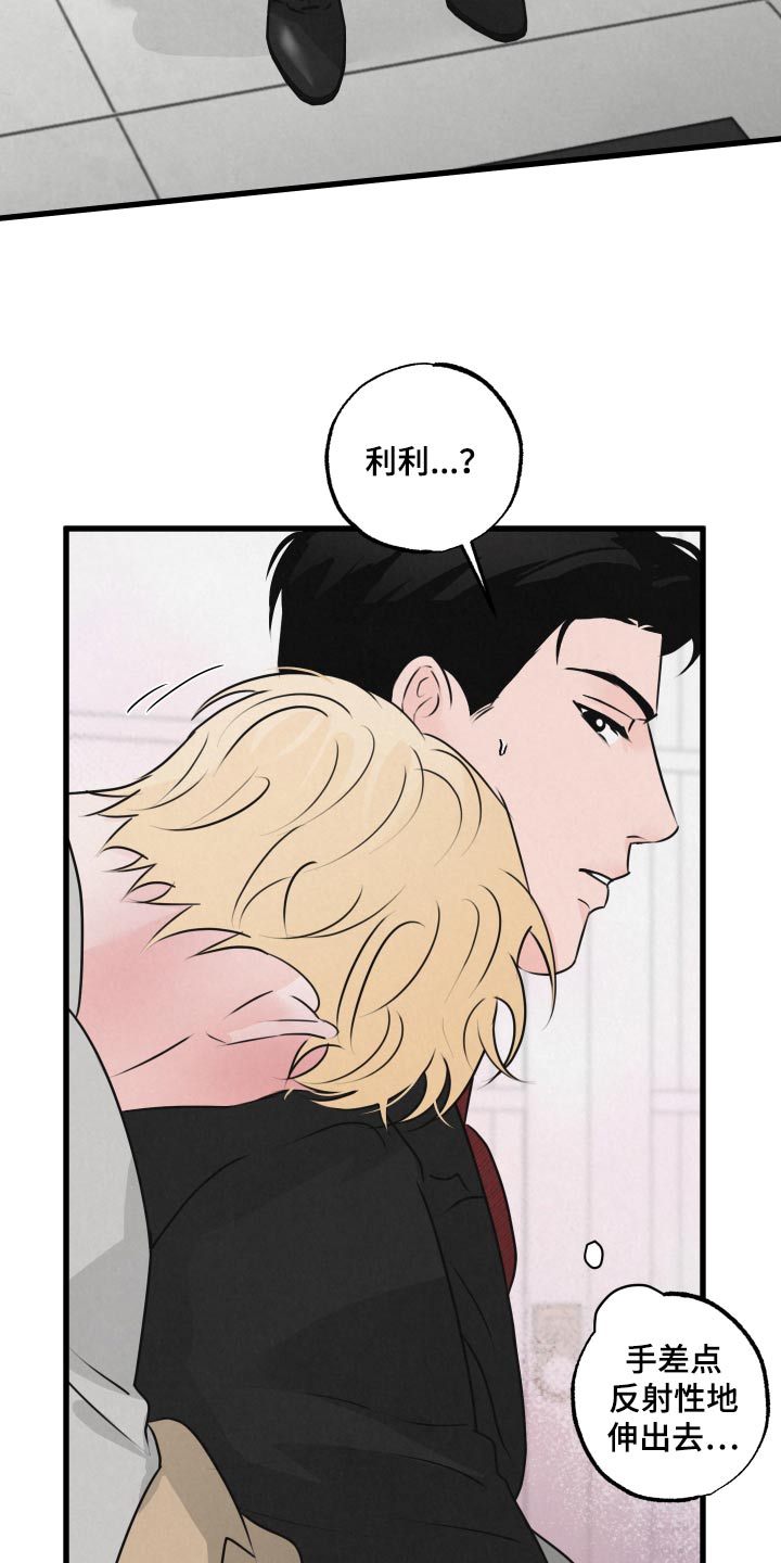 狂飙啤酒热量漫画,第23话2图