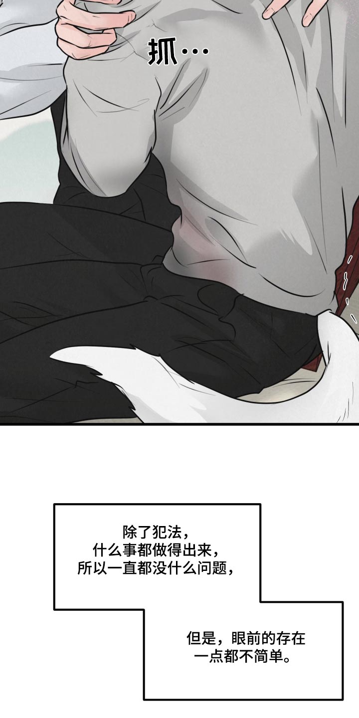 狂飙啤酒热量漫画,第26话2图
