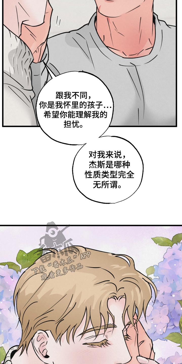 狂飙啤酒热量漫画,第40话1图