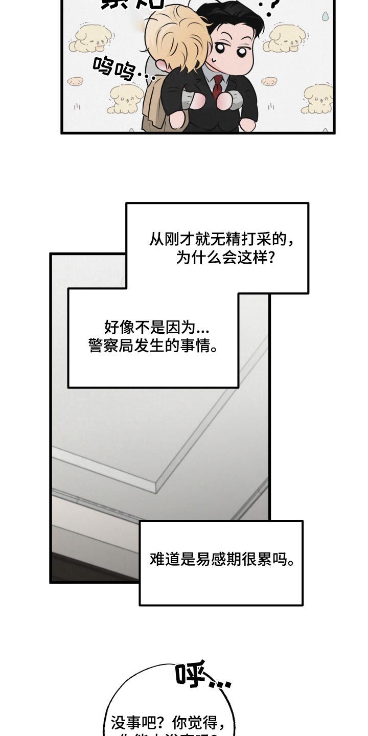 狂飙啤酒热量漫画,第23话2图