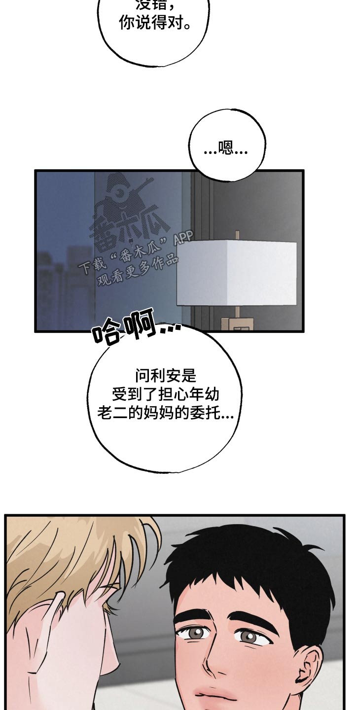 狂飙啤酒热量漫画,第40话2图