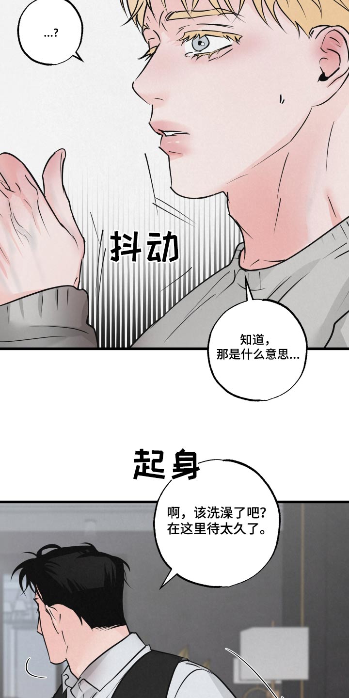 狂飙啤酒热量漫画,第27话2图