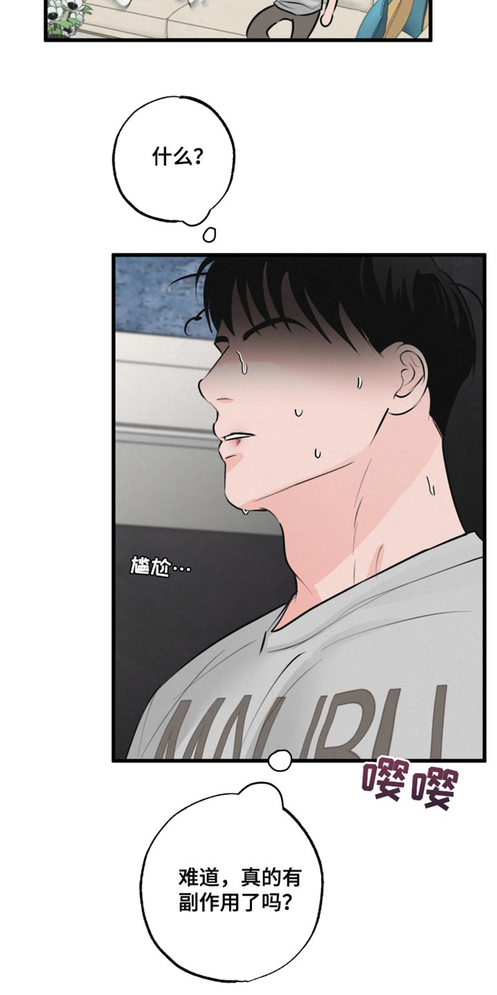 热量狂飙漫画,第15话2图