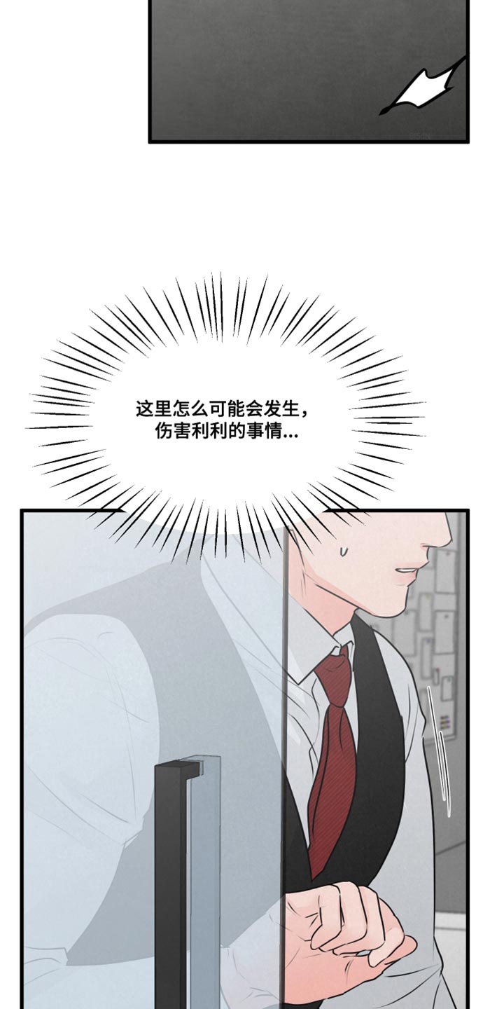狂飙啤酒热量漫画,第20话1图