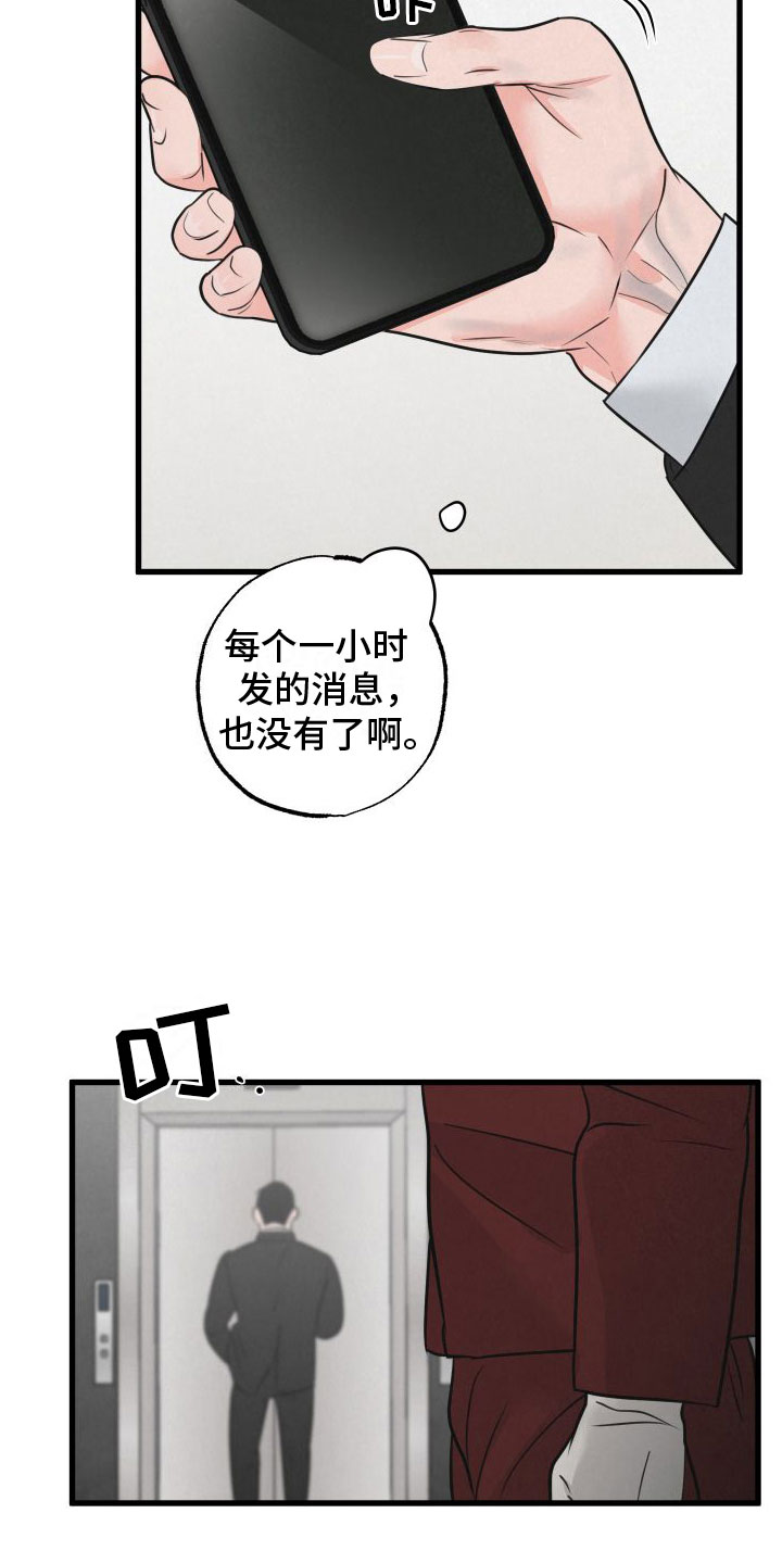 狂飙啤酒热量漫画,第9话1图