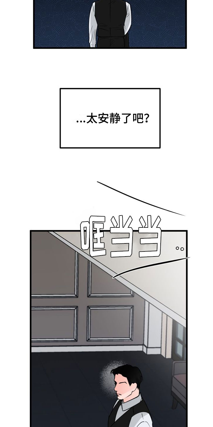 狂飙啤酒热量漫画,第9话1图