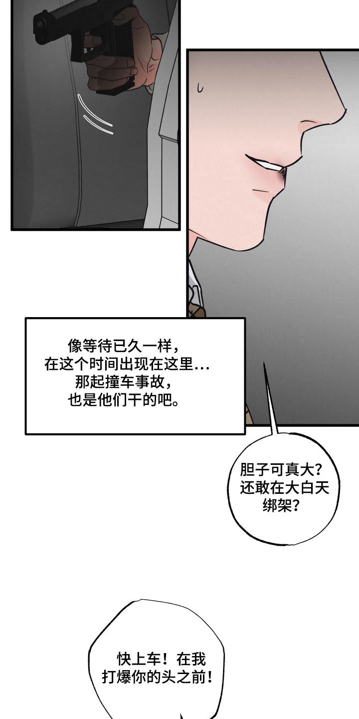 狂飙啤酒热量漫画,第30话2图