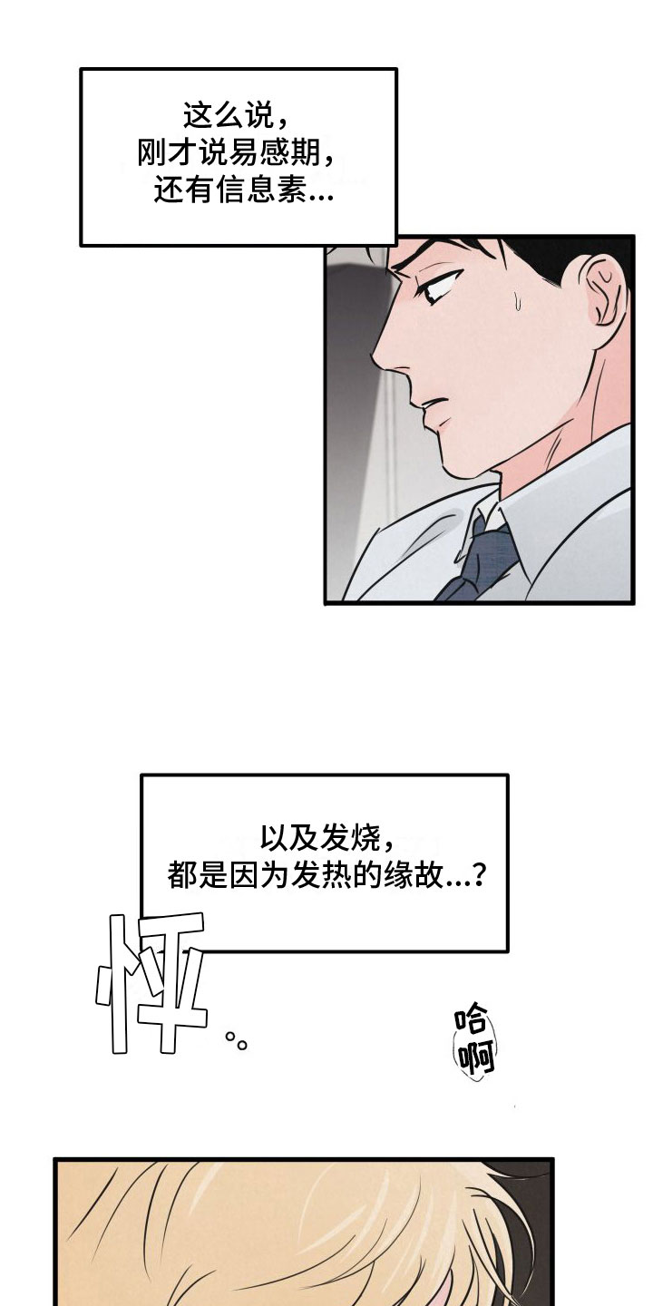 狂飙啤酒热量漫画,第10话2图