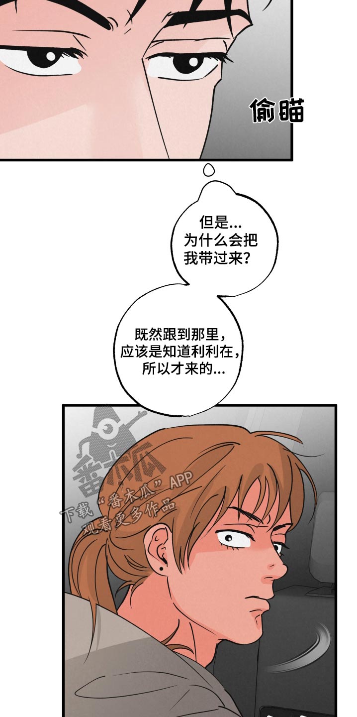 狂飙啤酒热量漫画,第31话2图