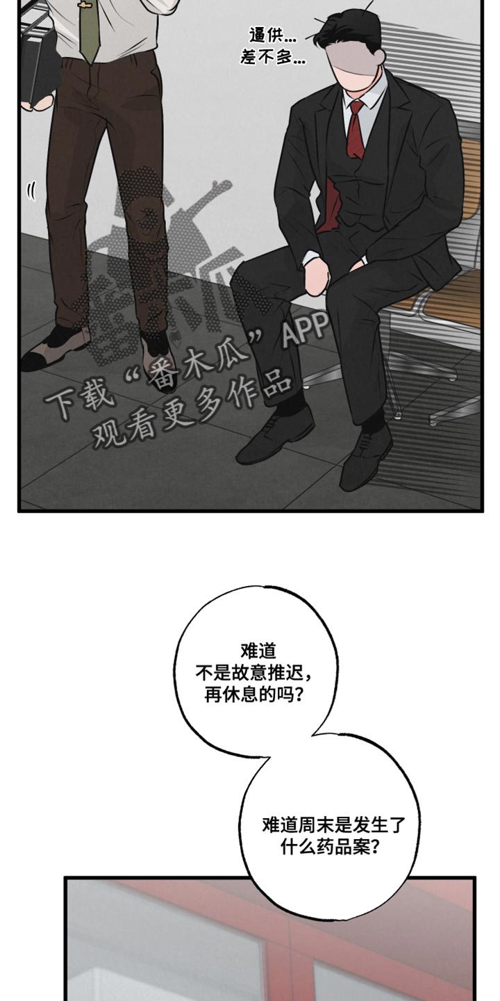 热量狂飙漫画,第18话1图
