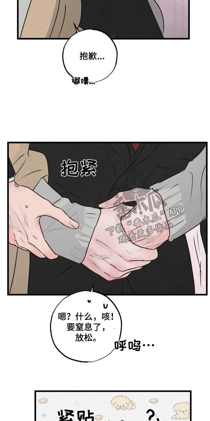 狂飙啤酒热量漫画,第23话1图