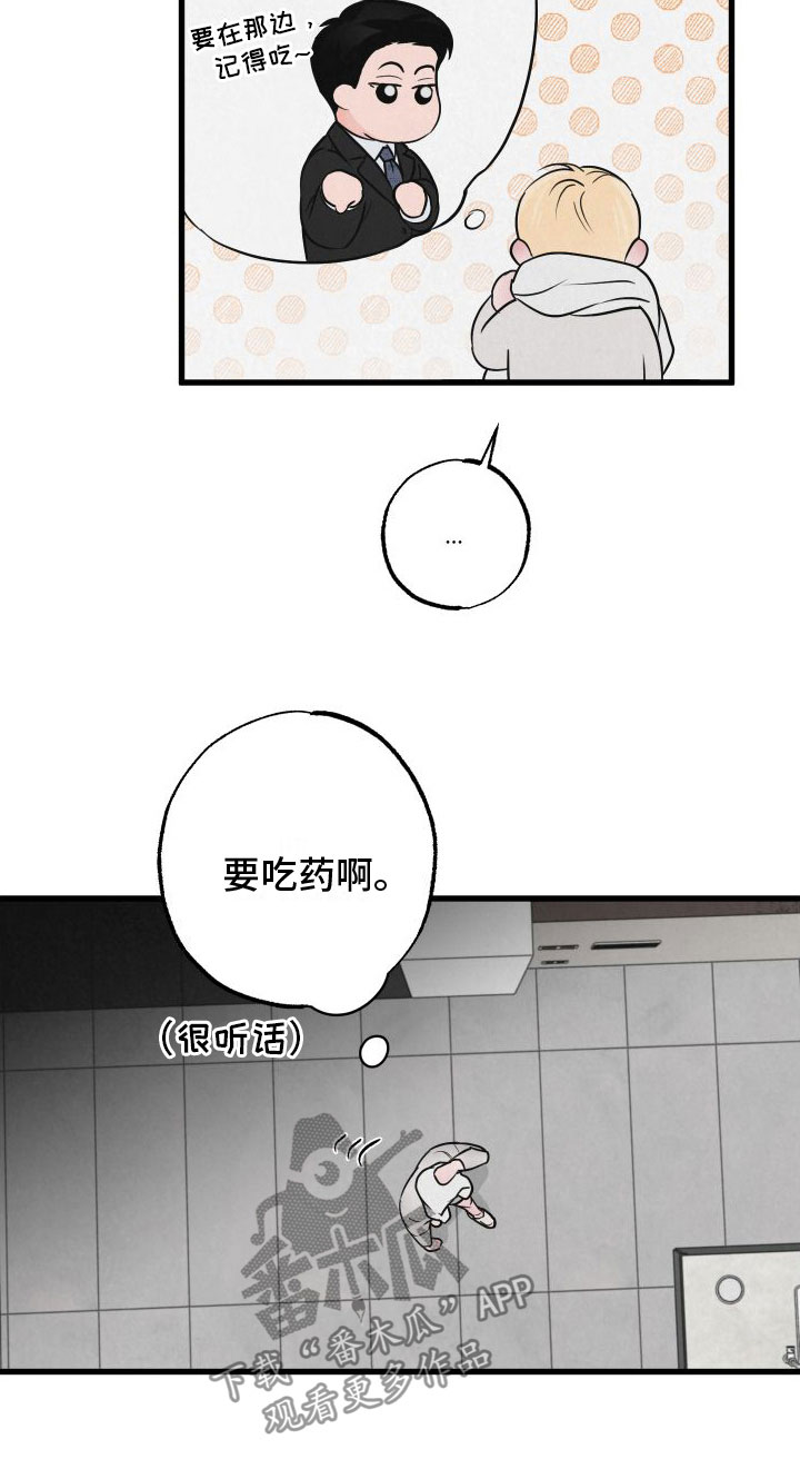 狂飙啤酒热量漫画,第7话2图