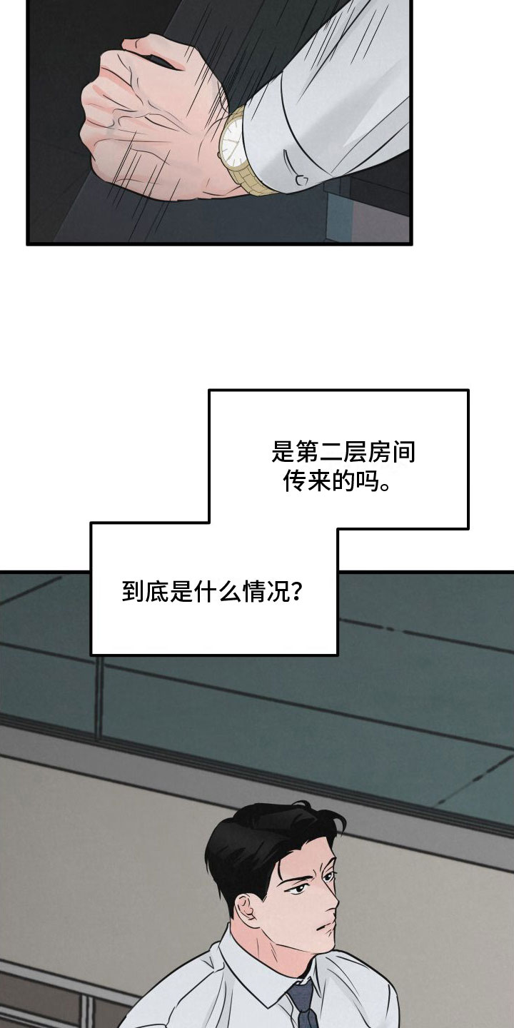狂飙啤酒热量漫画,第9话2图