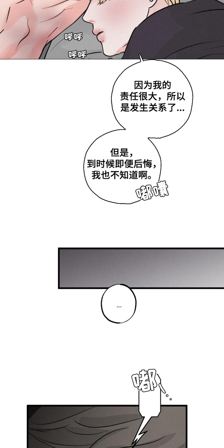 狂飙啤酒热量漫画,第13话2图