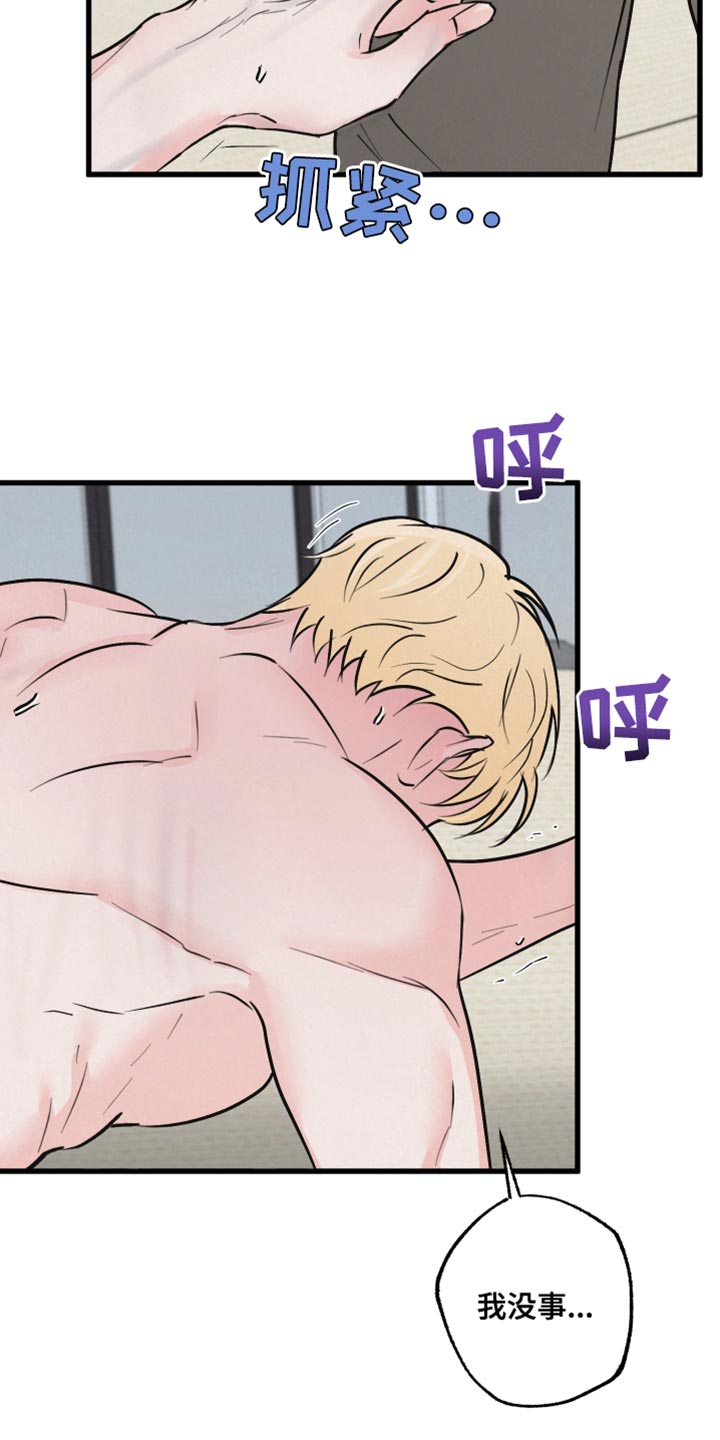 热量狂飙漫画,第15话2图