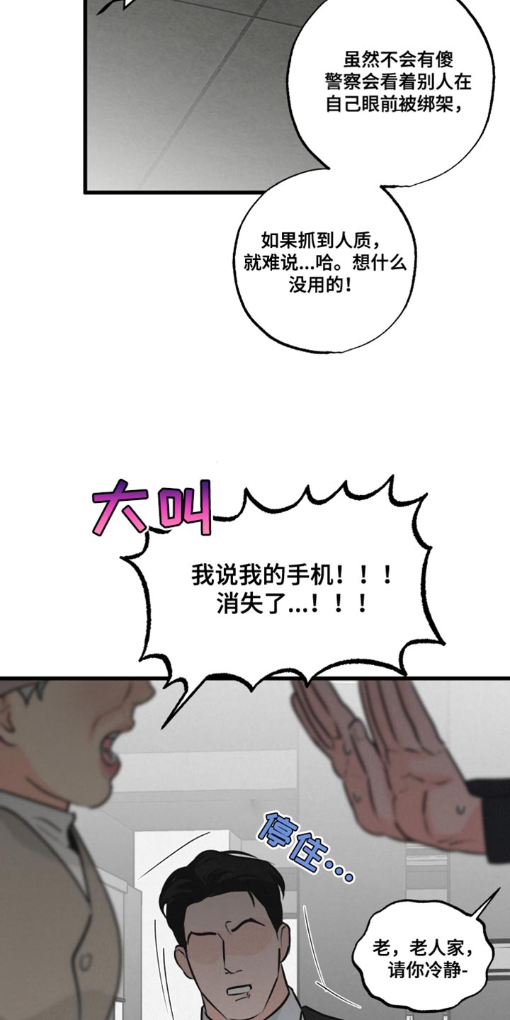狂飙啤酒热量漫画,第20话1图