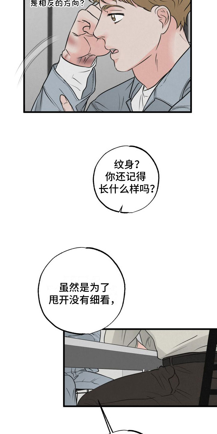 狂飙啤酒热量漫画,第8话1图