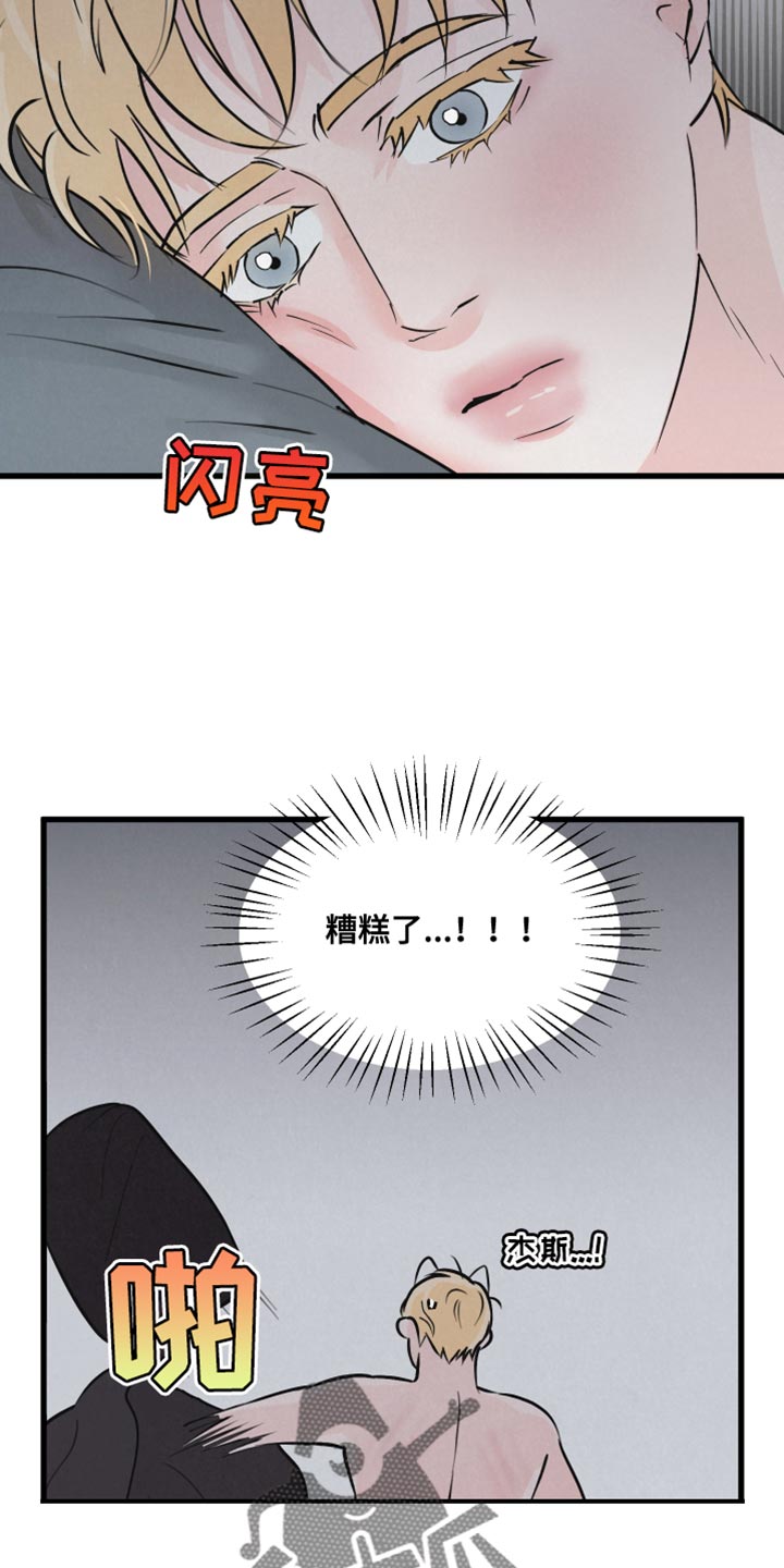 狂飙啤酒热量漫画,第14话2图