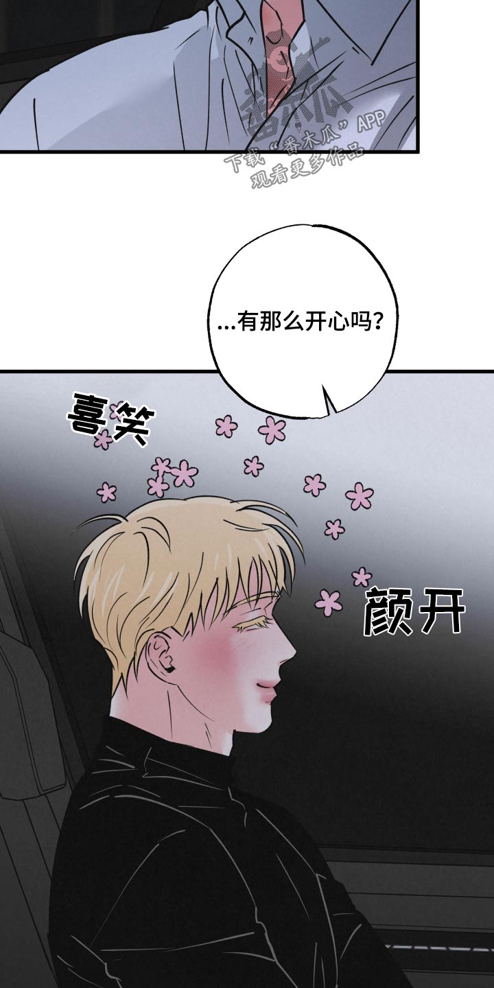 狂飙啤酒热量漫画,第38话1图