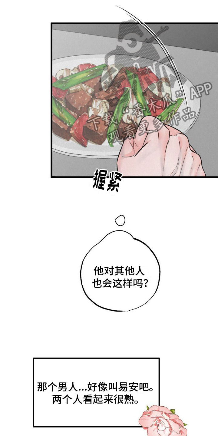 狂飙啤酒热量漫画,第7话1图