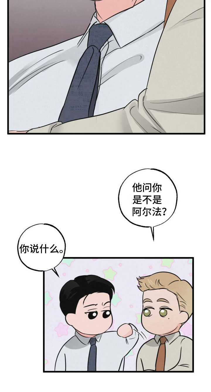 狂飙啤酒热量漫画,第8话1图