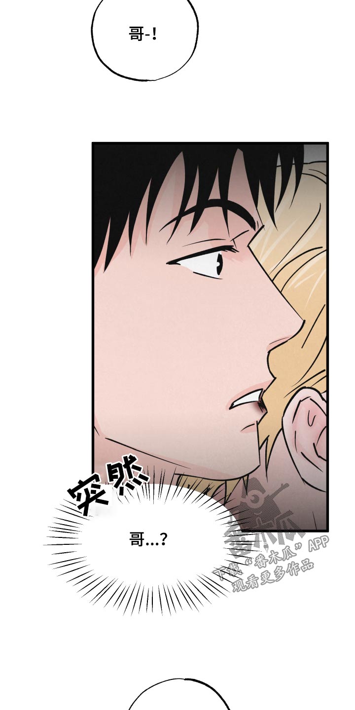 狂飙啤酒热量漫画,第39话2图