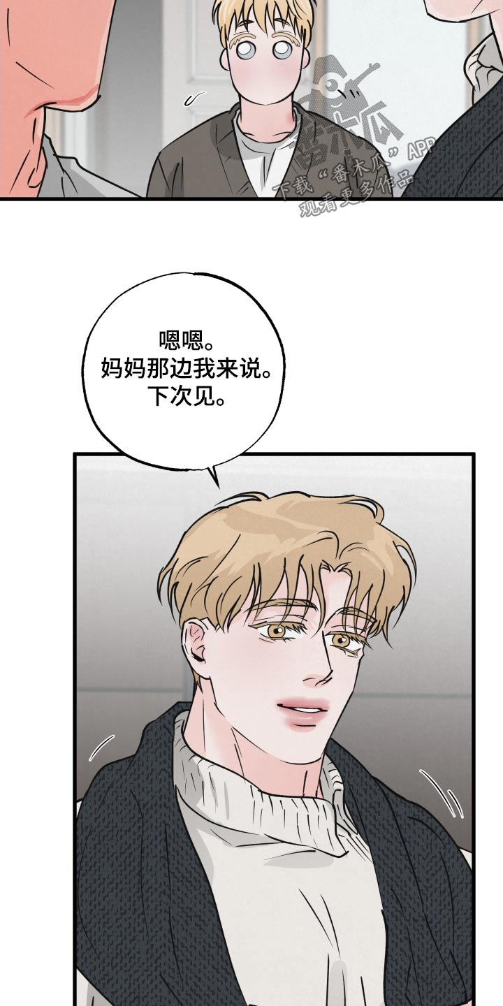 狂飙啤酒热量漫画,第41话2图