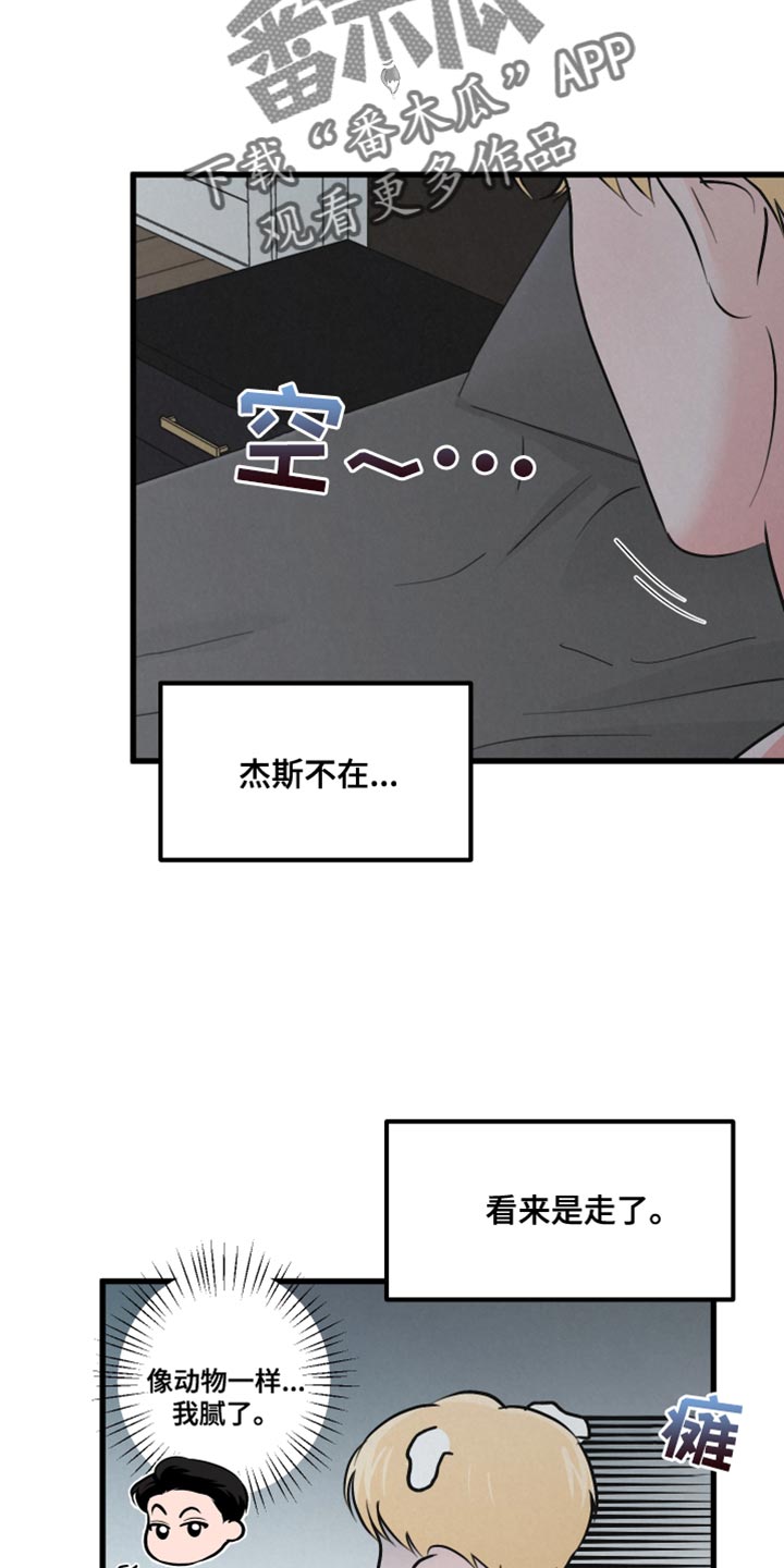 狂飙啤酒热量漫画,第14话1图