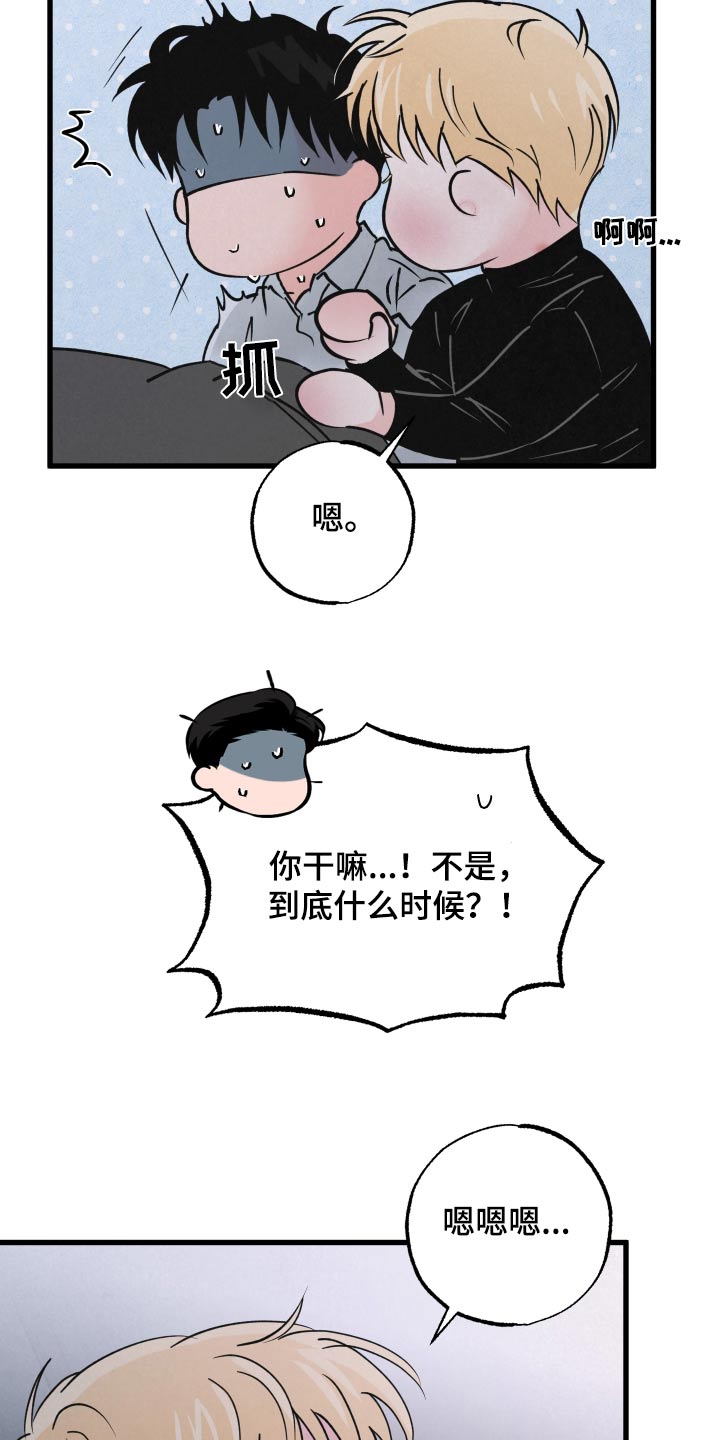 狂飙啤酒热量漫画,第38话2图