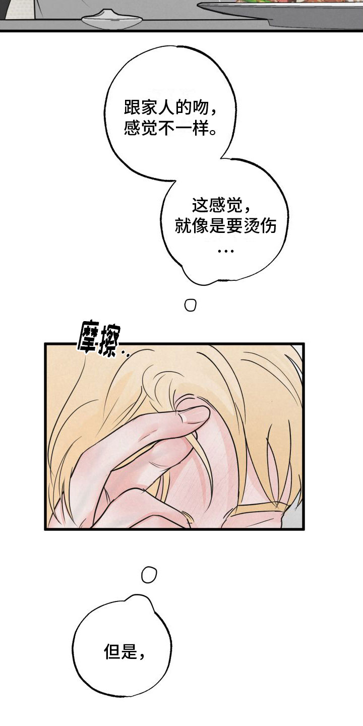 狂飙啤酒热量漫画,第7话2图