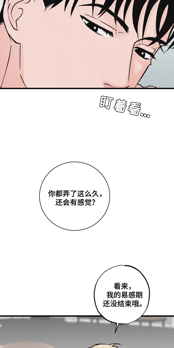 狂飙啤酒热量漫画,第16话2图