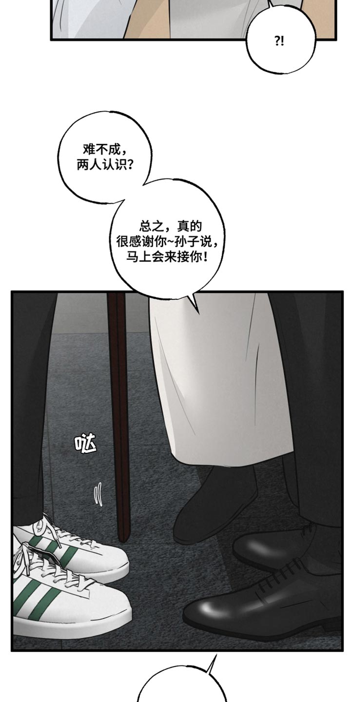 狂飙啤酒热量漫画,第21话2图