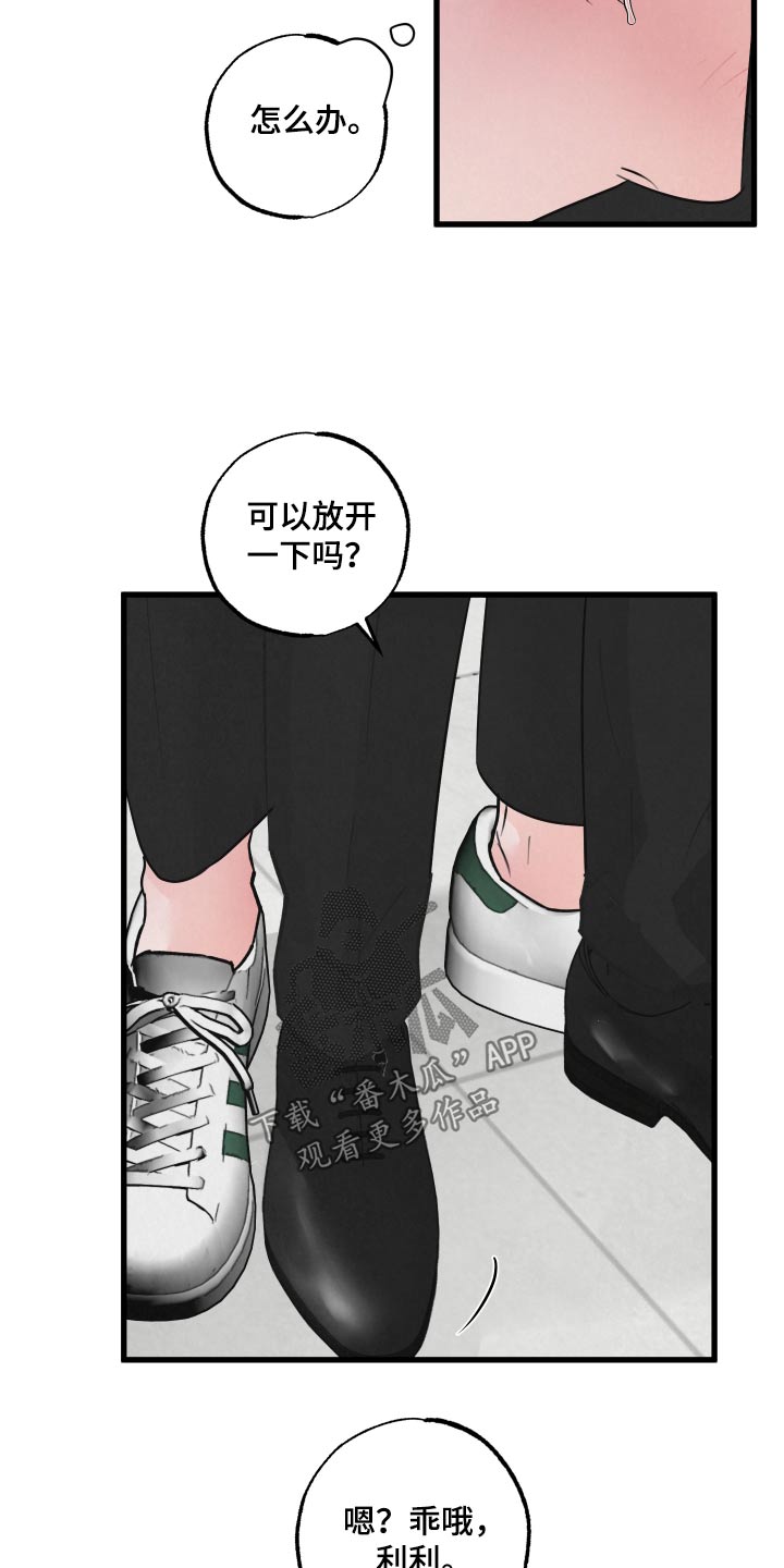 狂飙啤酒热量漫画,第23话1图