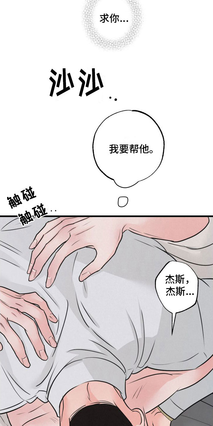 狂飙啤酒热量漫画,第10话1图