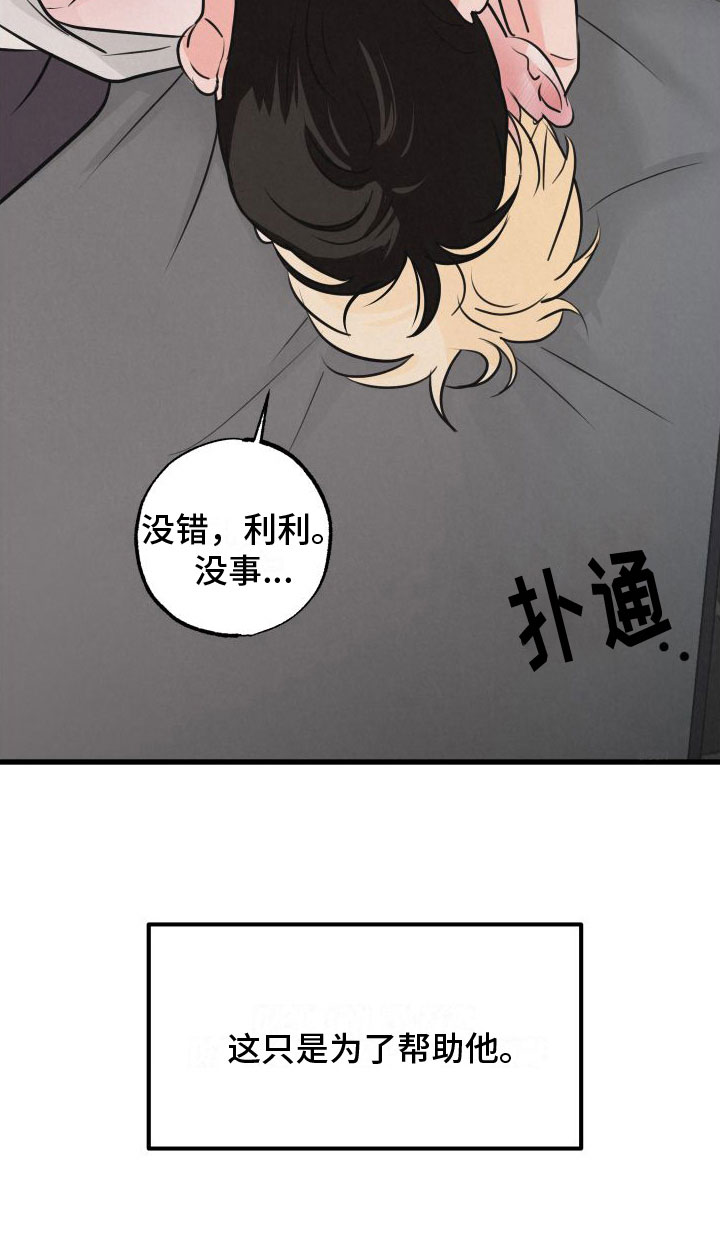 狂飙啤酒热量漫画,第10话2图