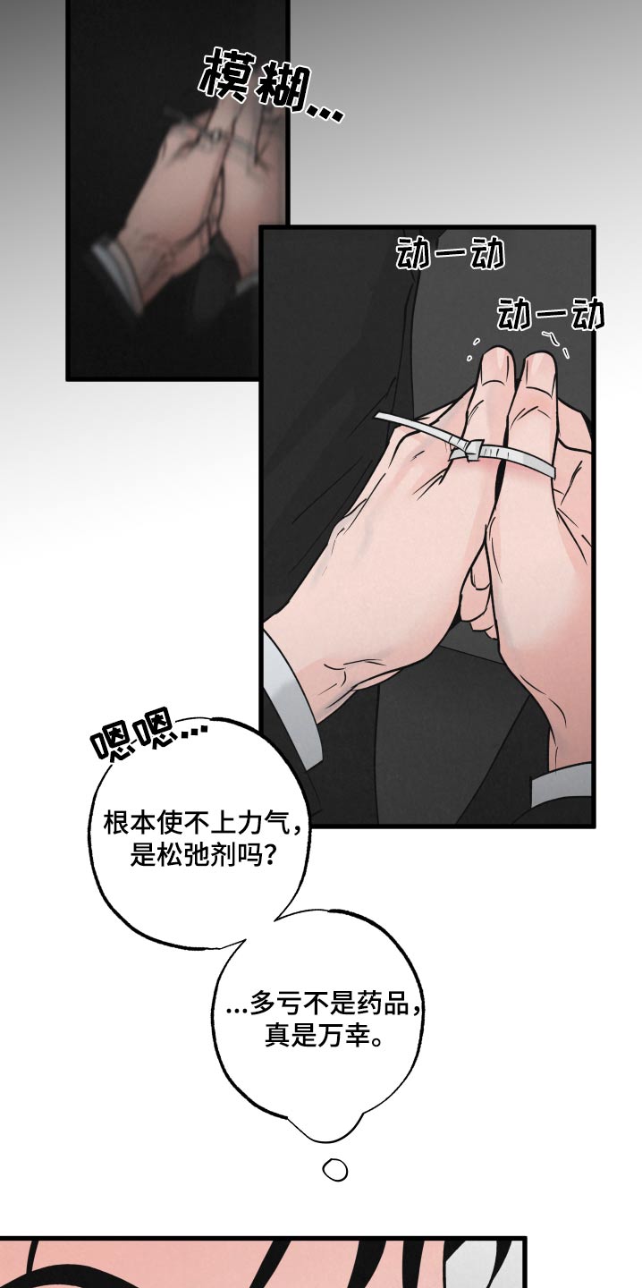 狂飙啤酒热量漫画,第31话1图