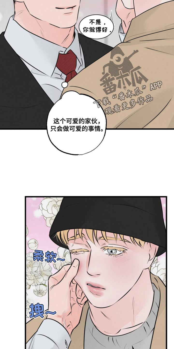 狂飙啤酒热量漫画,第21话1图