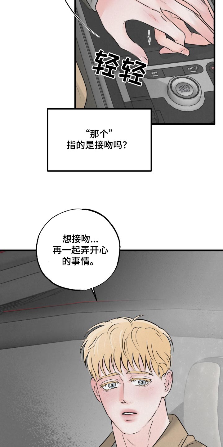 狂飙啤酒热量漫画,第22话1图