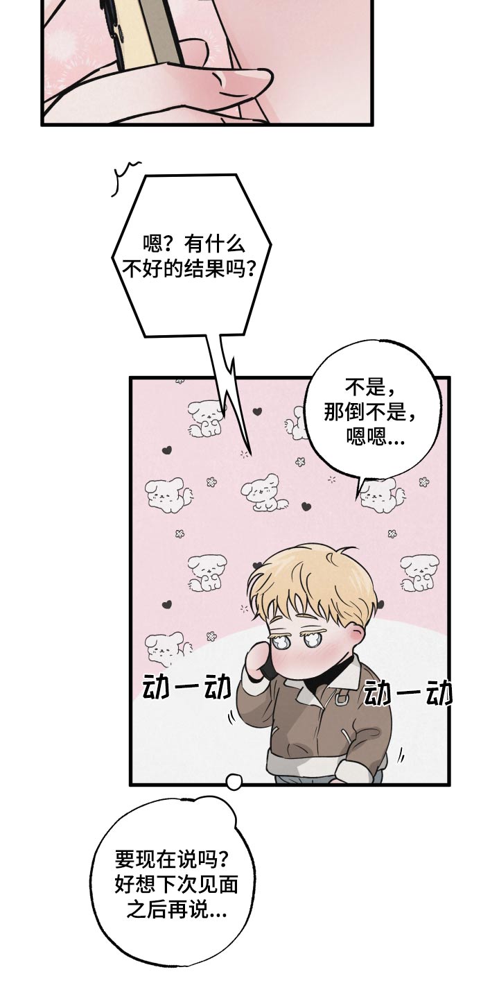 狂飙啤酒热量漫画,第30话1图