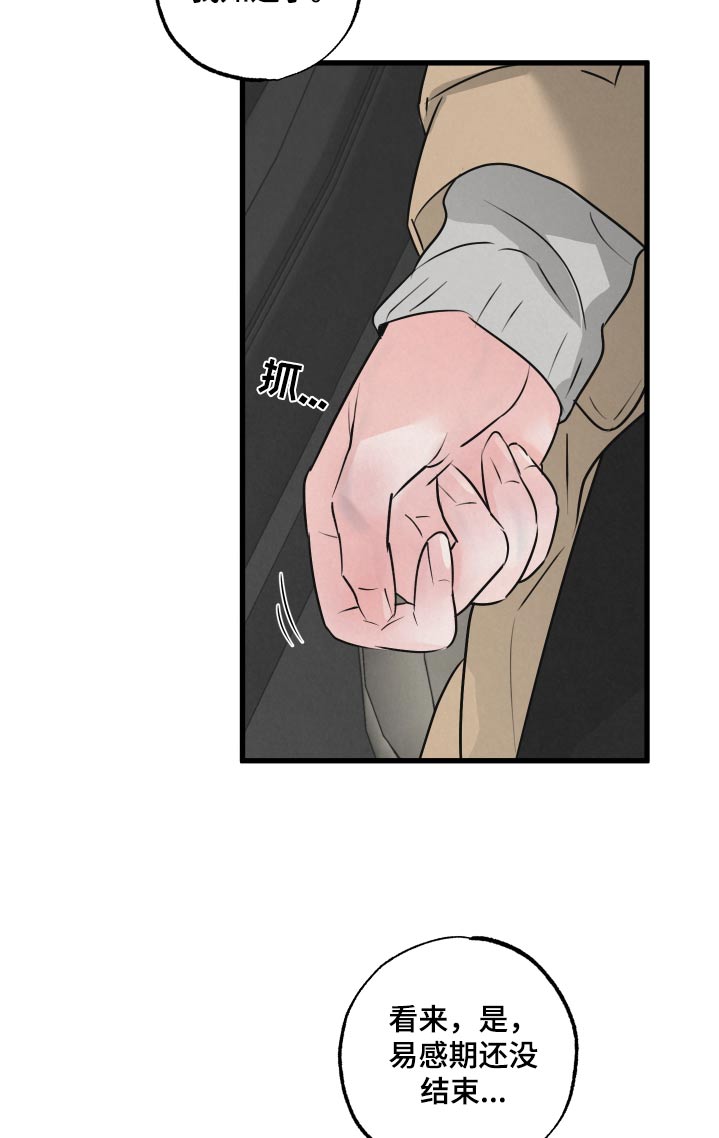 狂飙啤酒热量漫画,第22话2图