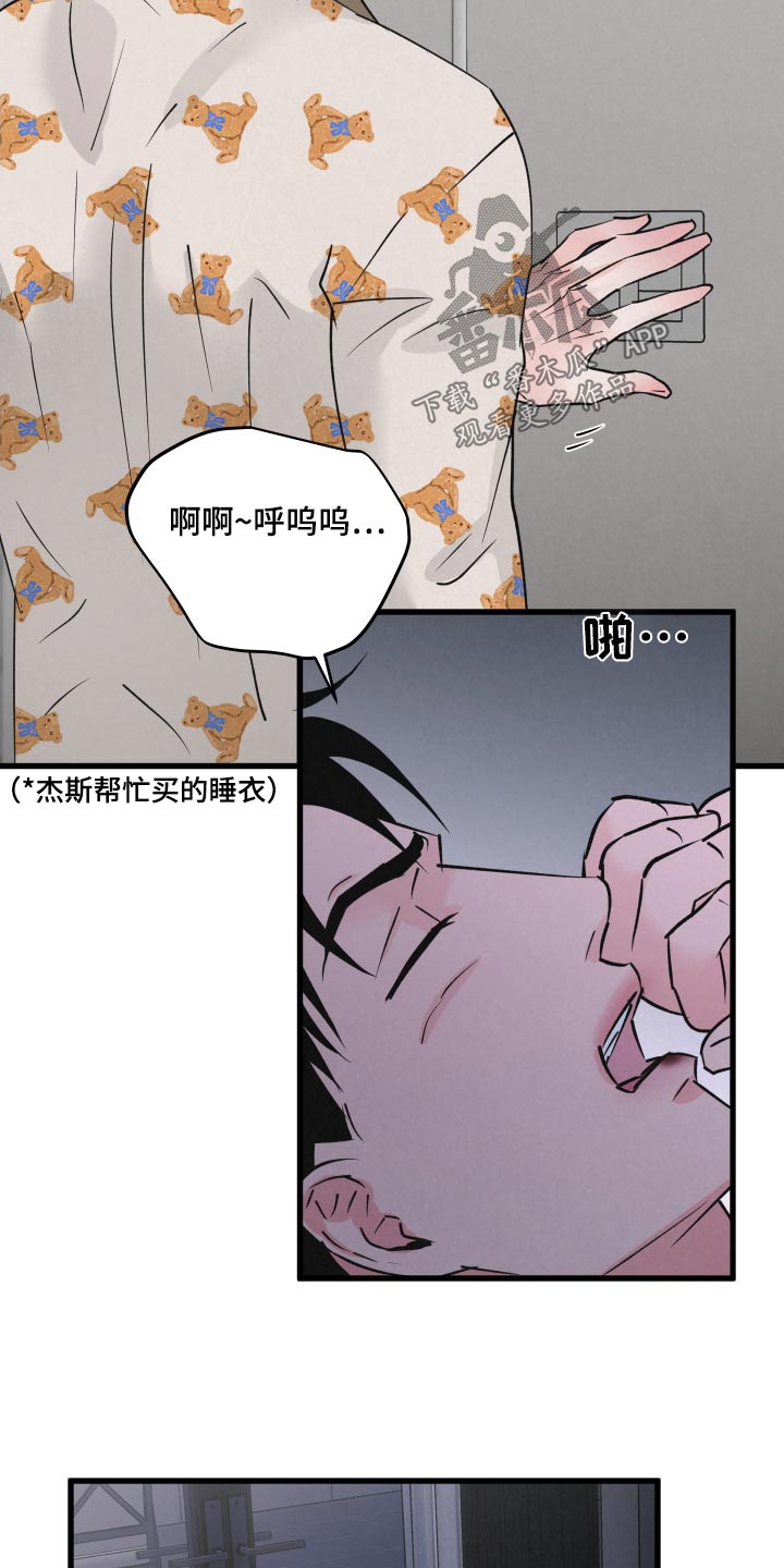 狂飙啤酒热量漫画,第41话2图
