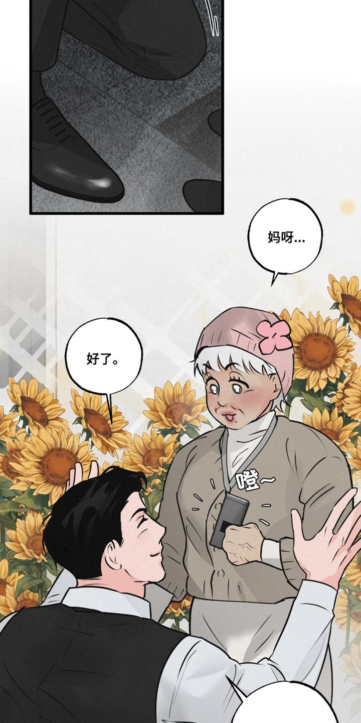 热量狂飙漫画,第21话1图