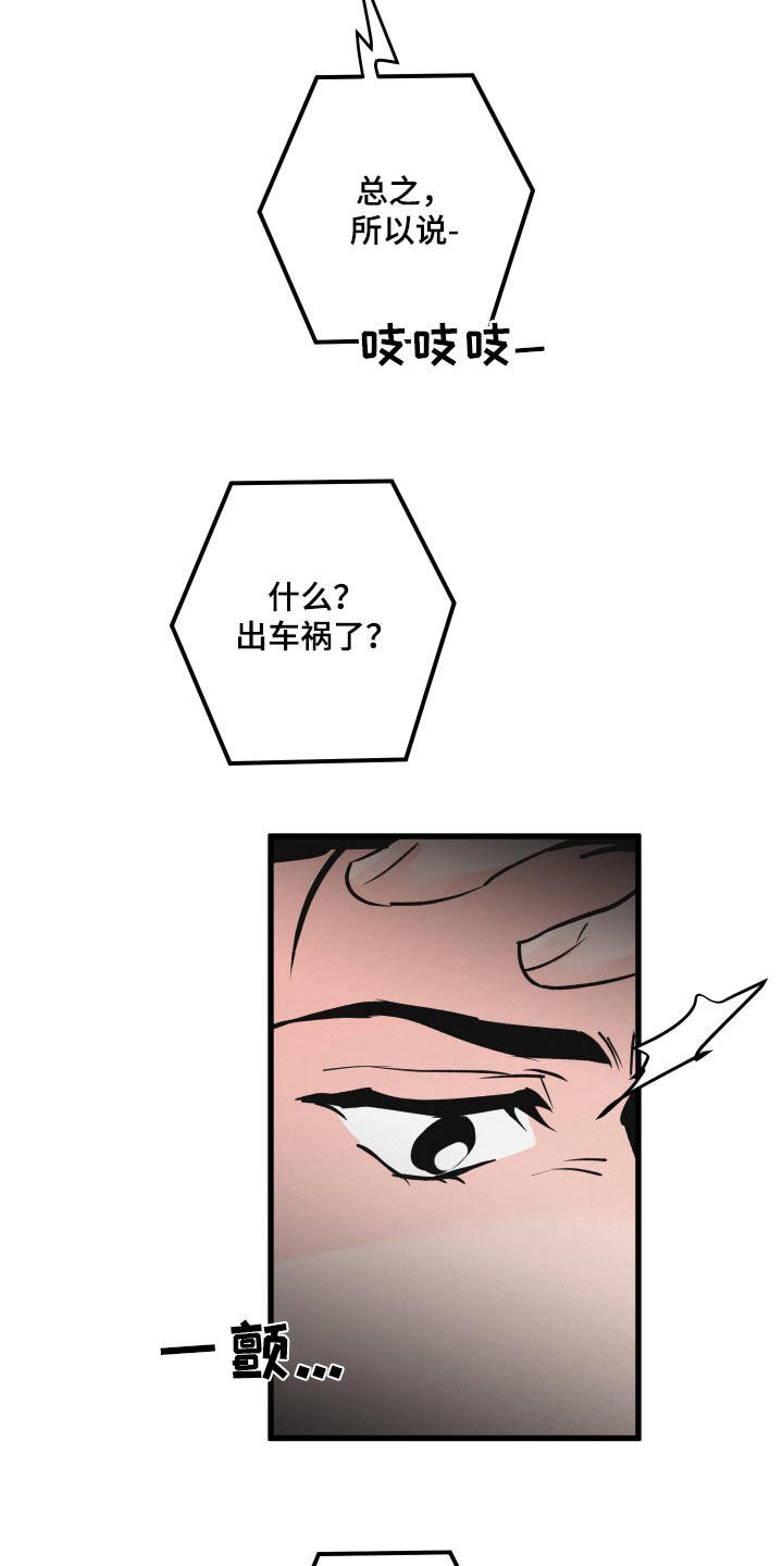 热量狂飙漫画,第29话2图