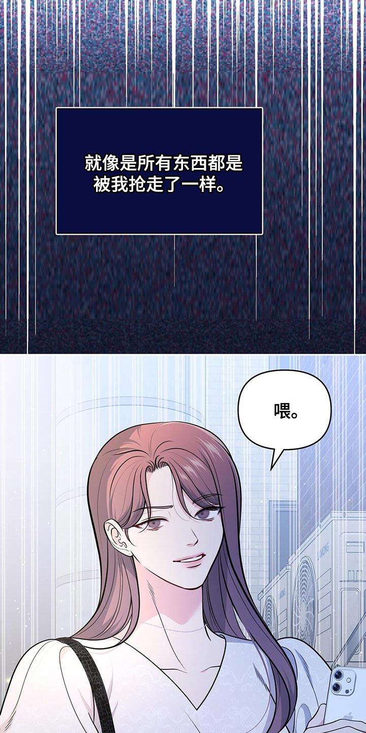 暗恋你的人会出轨吗漫画,第52话2图