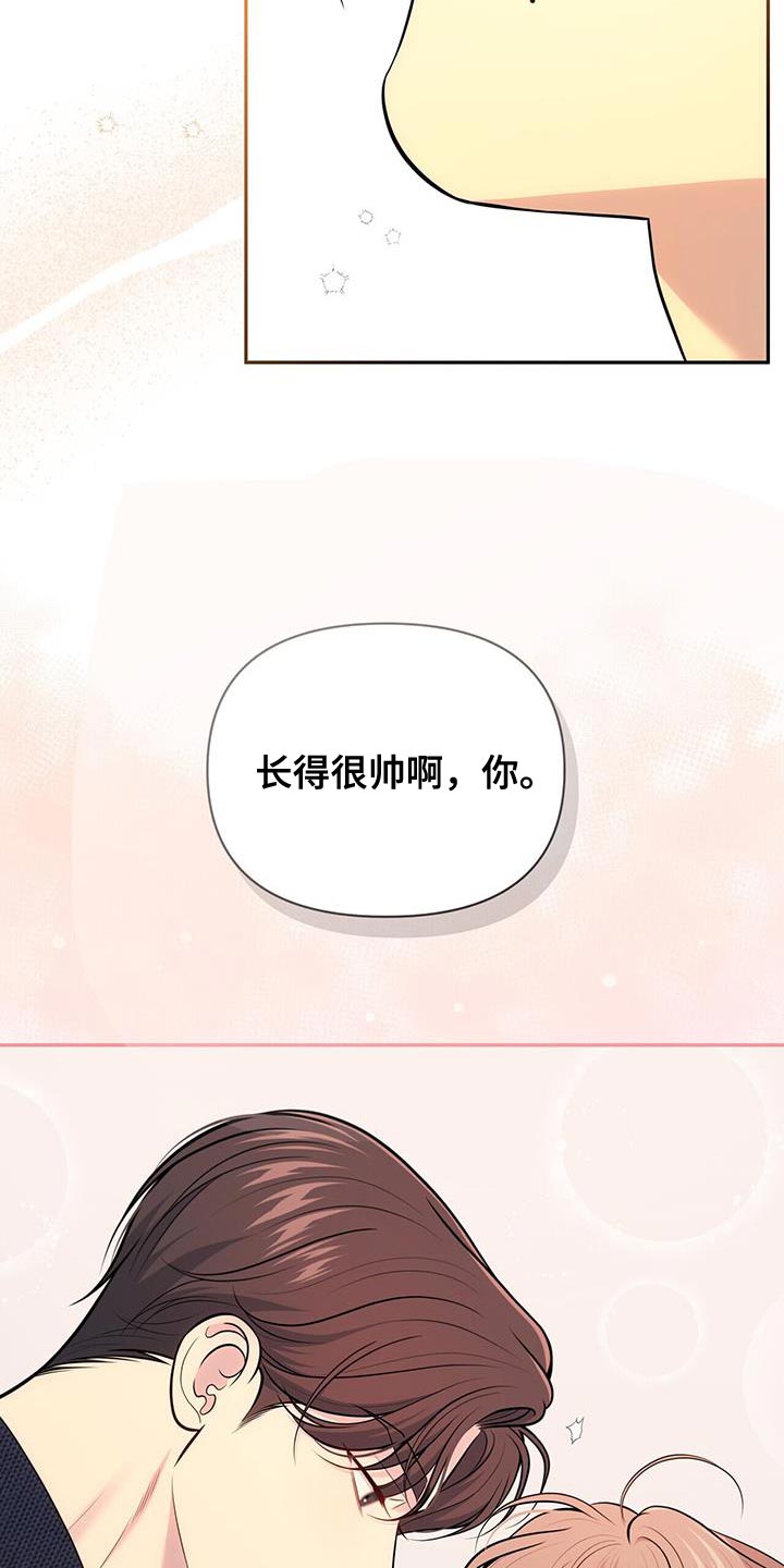 暗恋你漫画,第66话1图